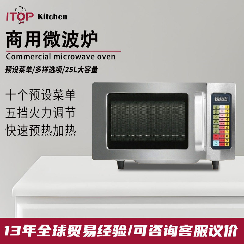 商用25L微波炉船舶工程西厨自助餐微波炉五档火力25L大容量微波炉
