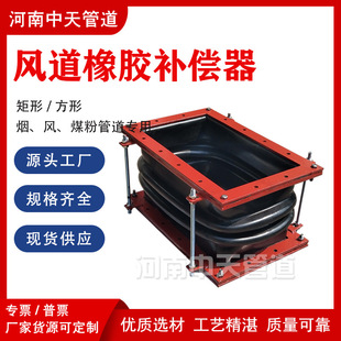FVB风道橡胶补偿器 矩形非金属膨胀节 方形烟煤粉管道风机软连接