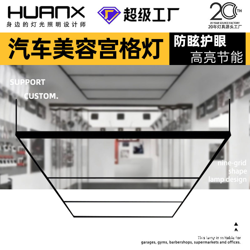 洗车房专用宫格吊顶灯架