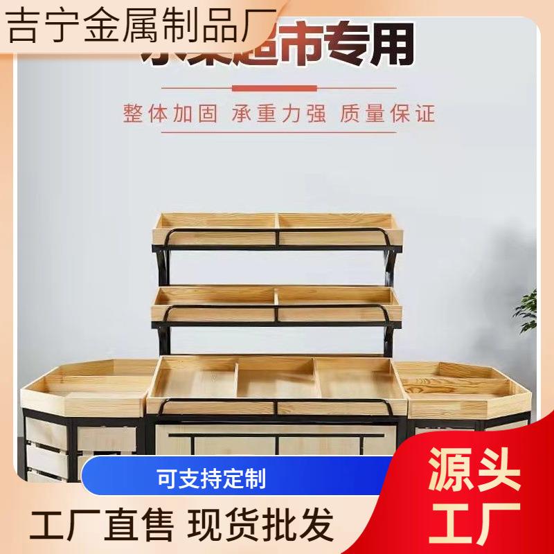 超市水果蔬菜货架展示架多功能果蔬架子商用水果店钢木中岛端头