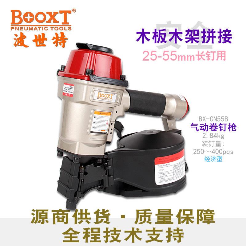 台湾BOOXTBX-CN55B便宜好用木托板卡板木架箱打包气动卷钉枪