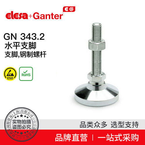 ElesaGanter伊莉莎冈特GN343.2水平支脚钢制螺杆（3）