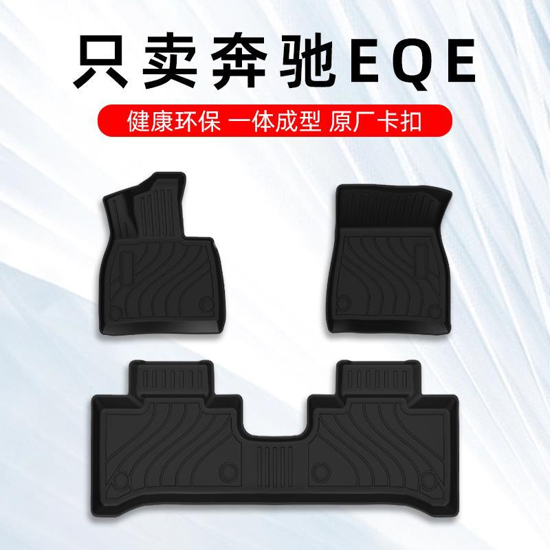 适用奔驰EQESUV脚垫2024奔驰EQE轿车专用汽车脚垫TPE全包围原厂