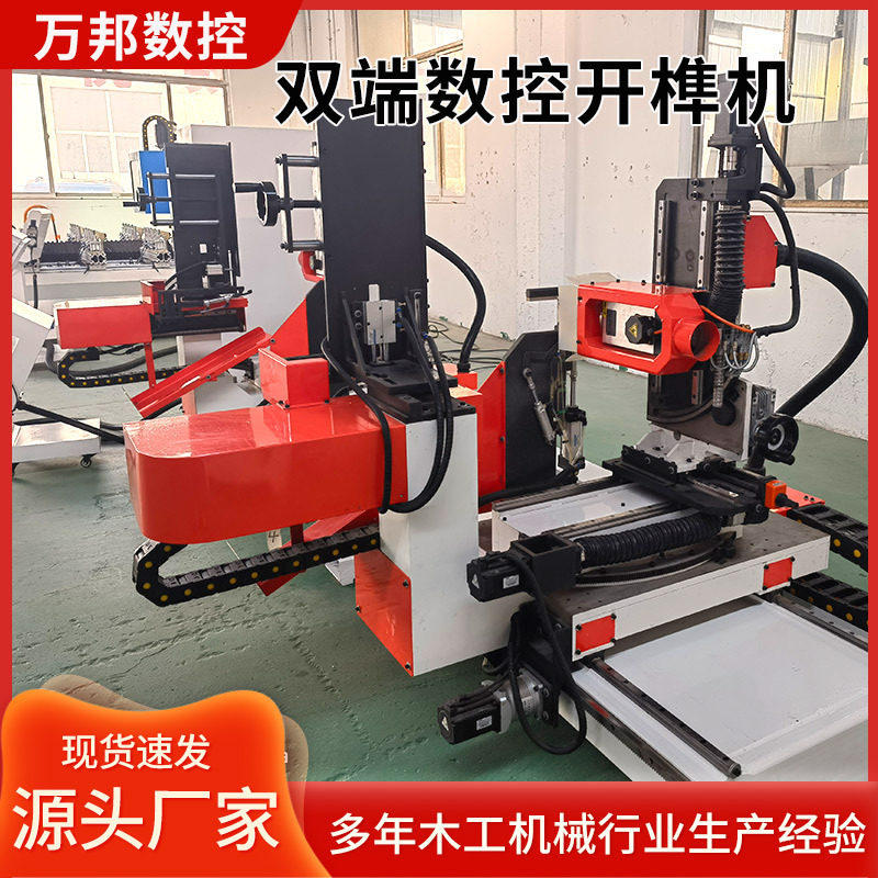数控双端开榫机断料机木工机械木板双边拼接出榫机铣槽钻孔机