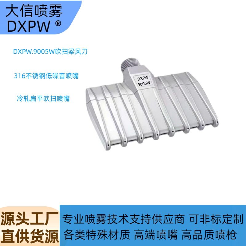 思万特9002W低噪吹气silvent扁形9005W静音空气喷嘴9015吹扫梁