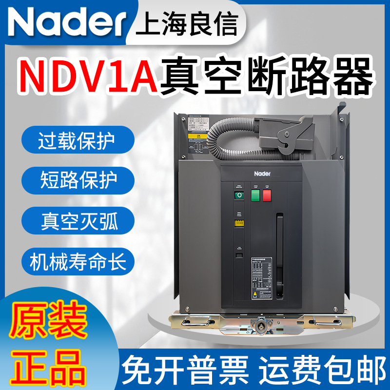 上海良信户内高压真空断路器NDV1A-12 630A 1250A 固定式 手车式