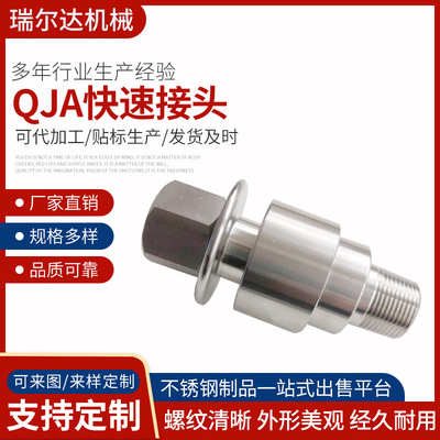 不锈钢快速接头QJA型304不锈钢快速接头石油石化炼油厂用快速接头