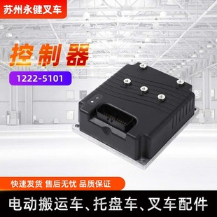 批发电动叉车控制器1222 电动托盘车叉车控制系配件控制器 5101