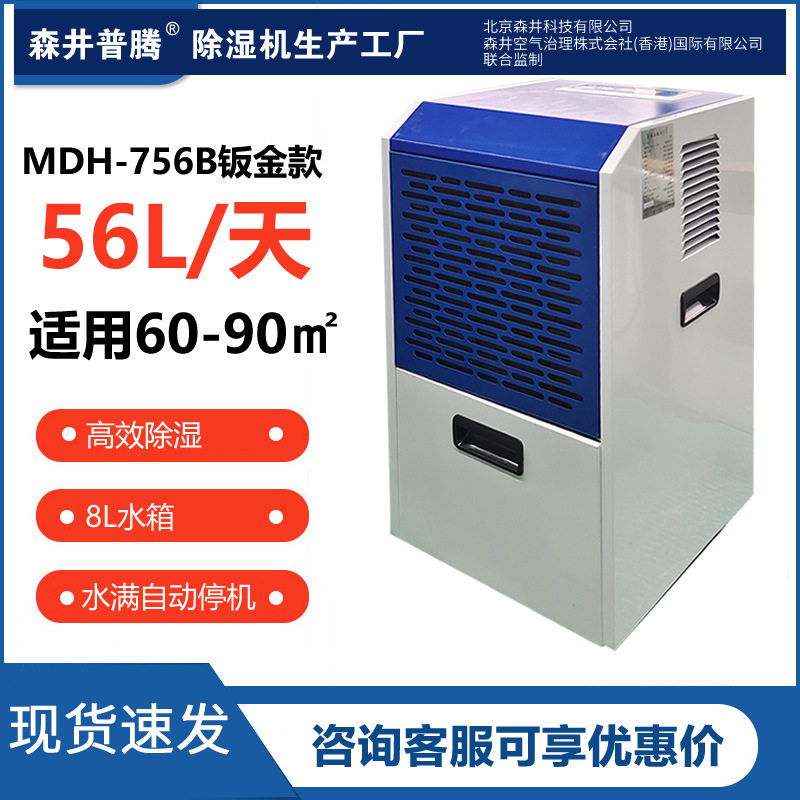 1森井普腾除湿机MDH-756B库房抽湿机地下室去湿器储藏室吸潮机