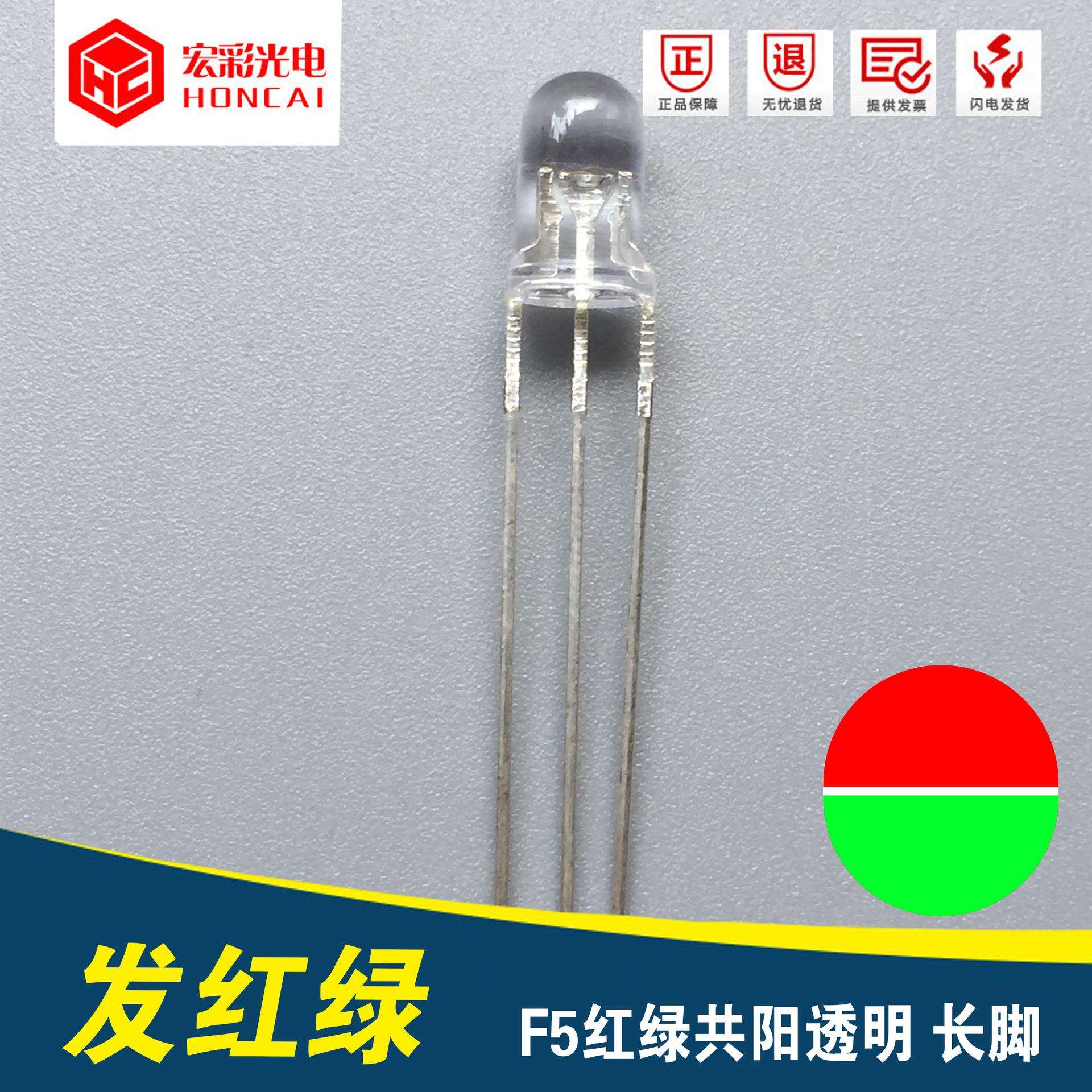 现货双色LED灯珠F5红绿共阳透明5MM红绿三脚电气家电指示灯