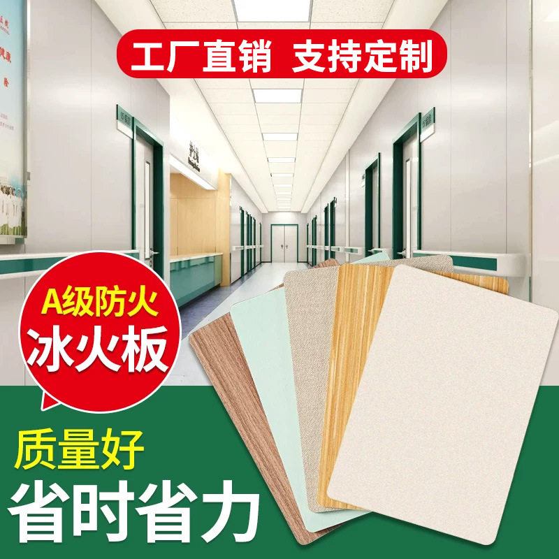 防火板硅酸钙护墙板隔音环保耐用 老人院室内背景装饰板冰火板材