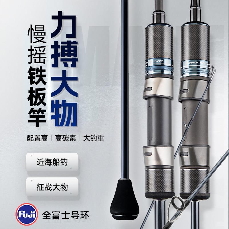 钓迷蘭溪慢摇铁板竿船钓竿海竿放流拖钓底钓电搅竿实心轻型快抽竿