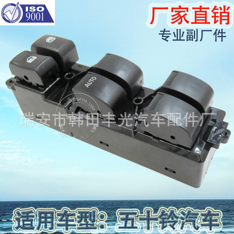 厂家直销适用于五十铃D-Max汽车玻璃升降器开关玻璃门电控左驾