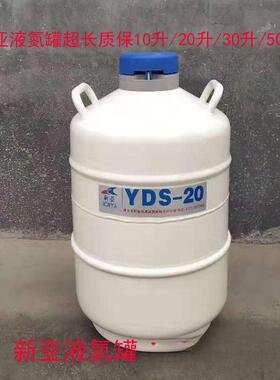 液氮罐YDS-20升3/30/2/6升便携式液氮保温桶20L生物容器可开票
