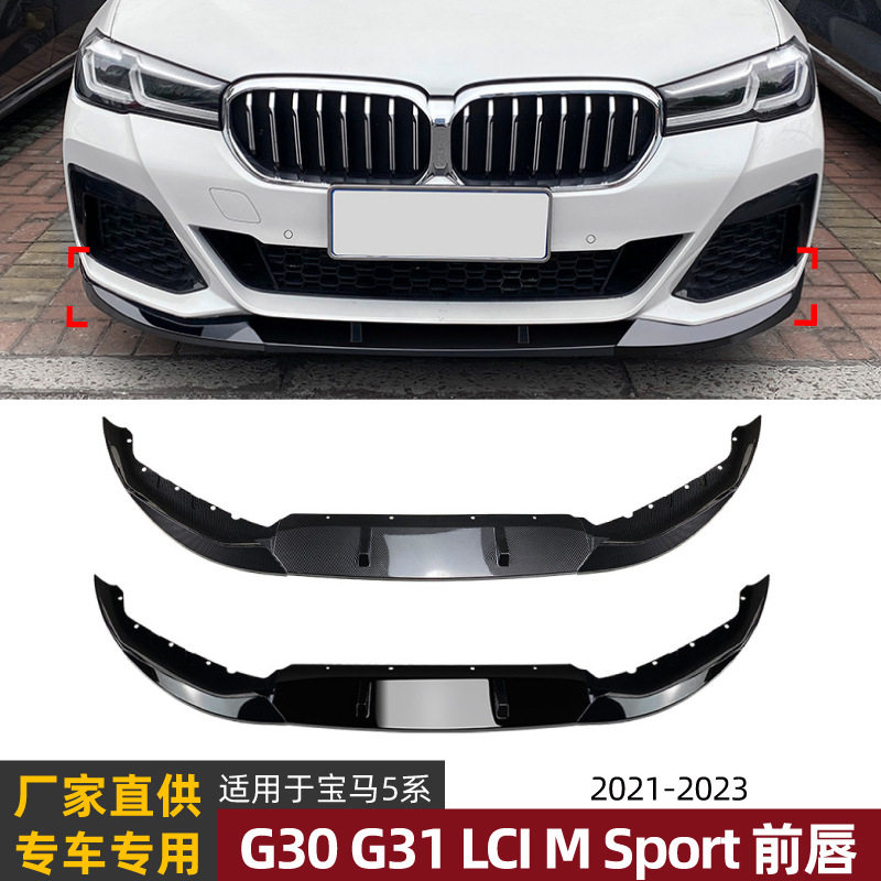 适用宝马5系G30 G31 LCI M Sport 525i 530i 2021+前唇前铲改装