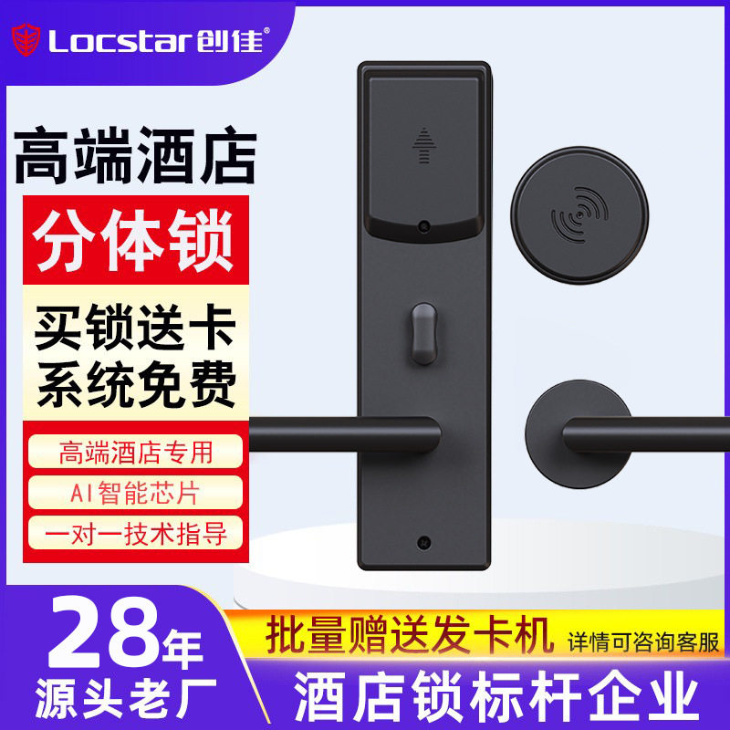 创佳酒店门锁分体酒店锁公寓民宿IC卡锁智能电子锁宾馆门锁刷卡锁