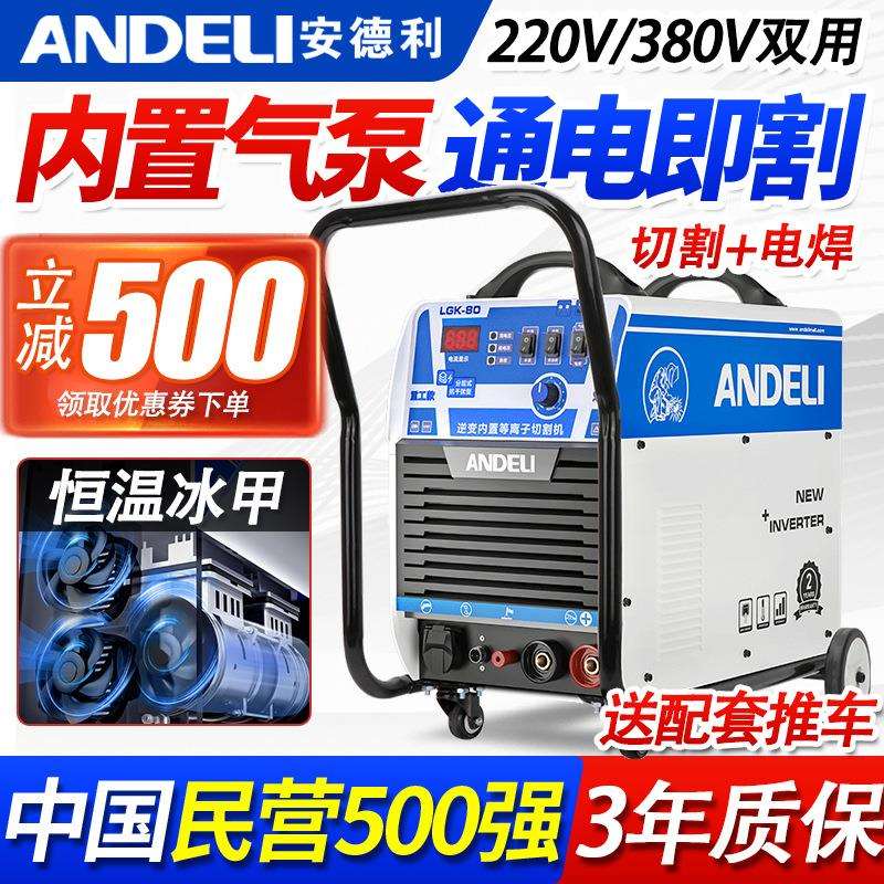 安德利等离子切割机一体机LGK100内置气泵380V工业级220V电焊两用