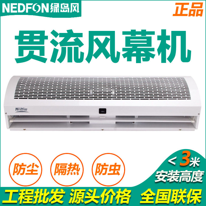 绿岛风风幕机壁挂式空气幕商店库房车间冷库门阻挡蚊虫灰尘进入