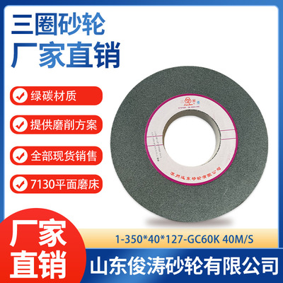 绿碳化硅大水磨35040127 7130平面磨床 钨钢 合金钢专用砂轮片