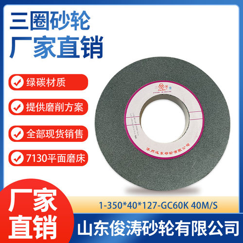 绿碳化硅大水磨35040127 7130平面磨床 钨钢 合金钢专用砂轮片