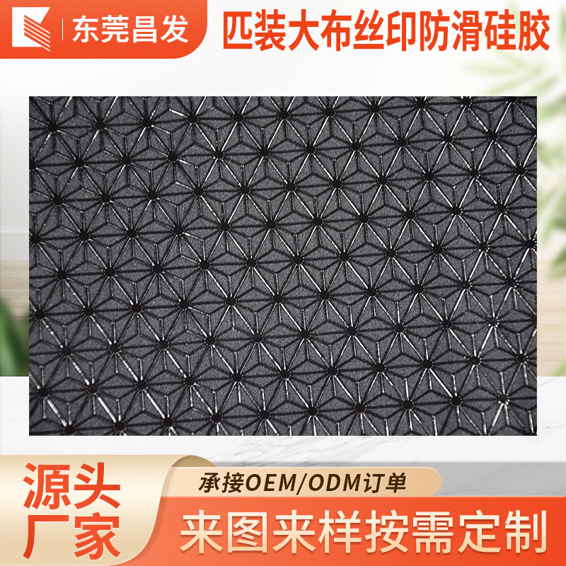 东莞批发匹装大布丝印防滑硅胶服装辅料丝印硅胶防滑布规格多样