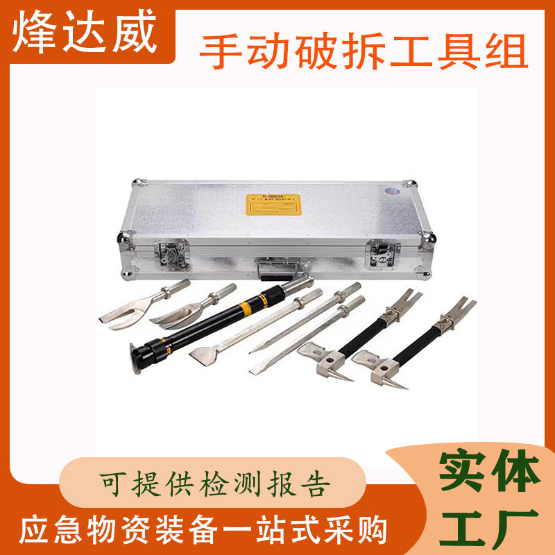 多功能挠钩破拆工具套装手动轻便破拆工具组救急逃生破拆工具撬斧