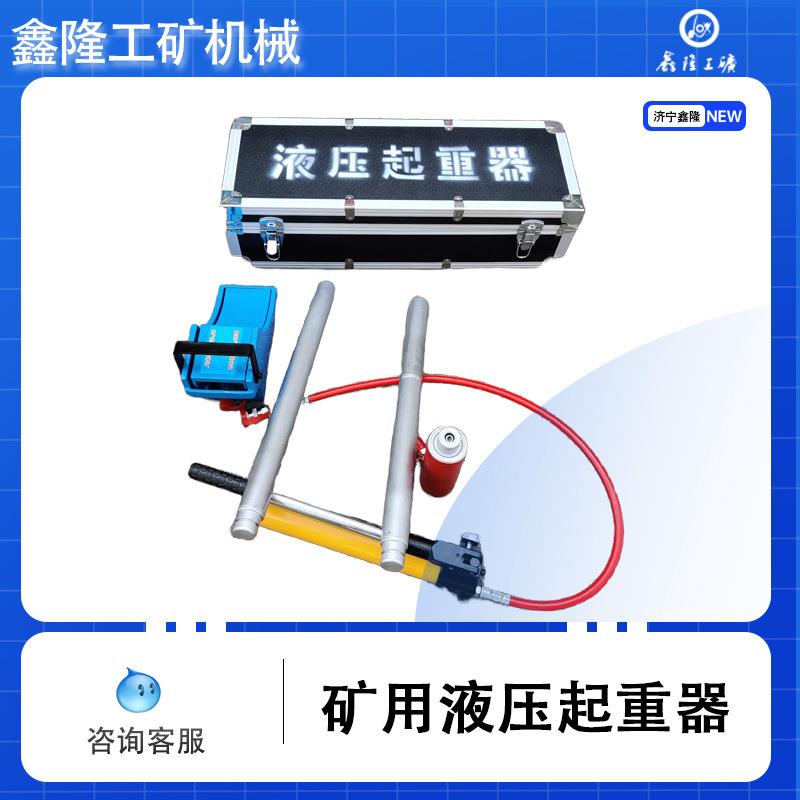 矿用液压起重器5吨10吨煤矿用液压起重器液压破拆工具便携起重器