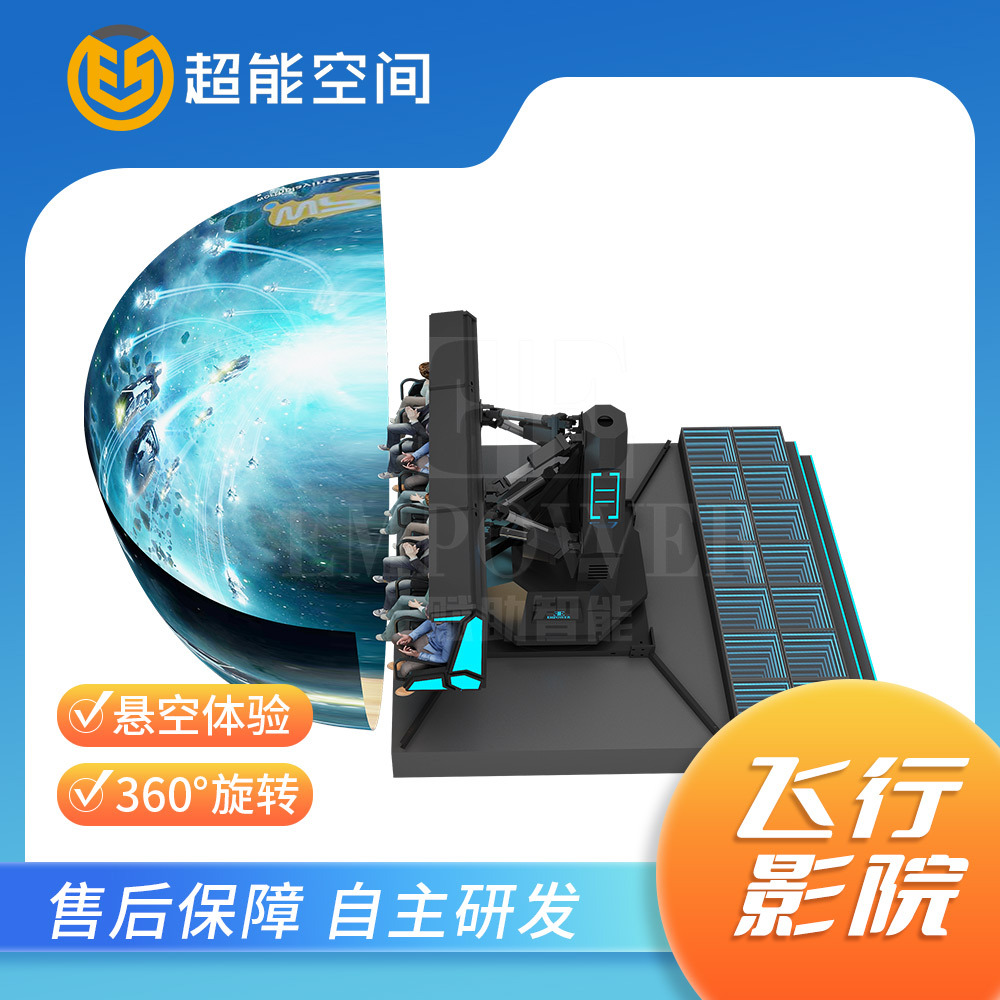 赋助智能裸眼9D悬臂式六自由度球幕飞行影院悬空飞行体验设备厂家