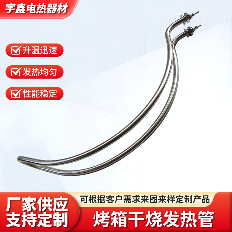 烤箱干烧发热管电热器材工业可定防爆管道加热器循环液体辅助