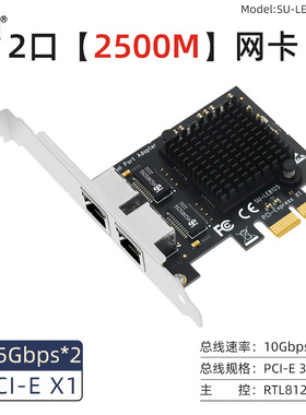 SSU台式机2.5G双口网卡服务器网卡2500M千兆PCI-E网卡2口RTL8125
