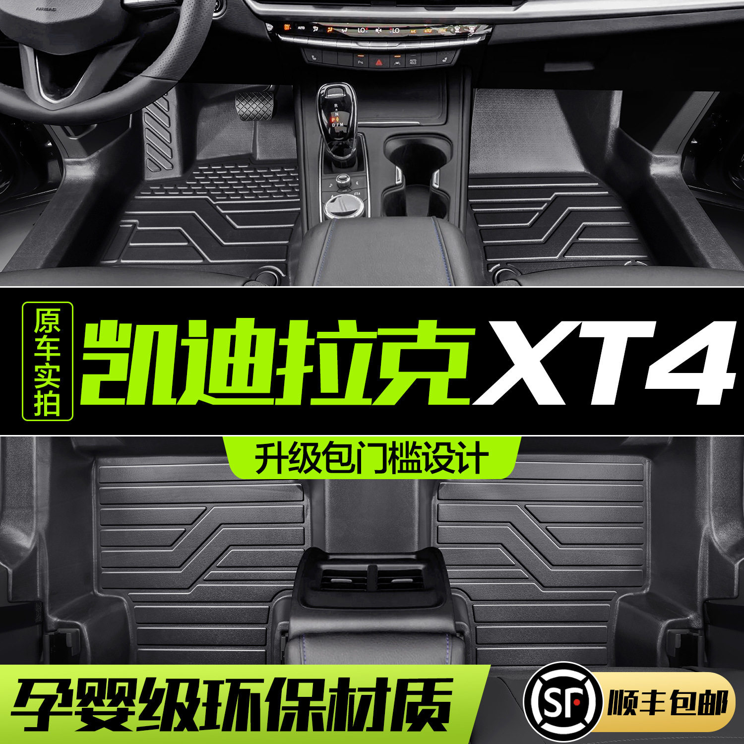 适用凯迪拉克XT4脚垫全包围内饰用品改装配件汽车装饰TPE防水地垫