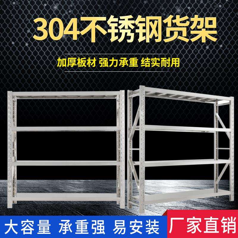 304不锈钢货架置物仓库仓储冷库专用商用四层加厚重型多层架子201