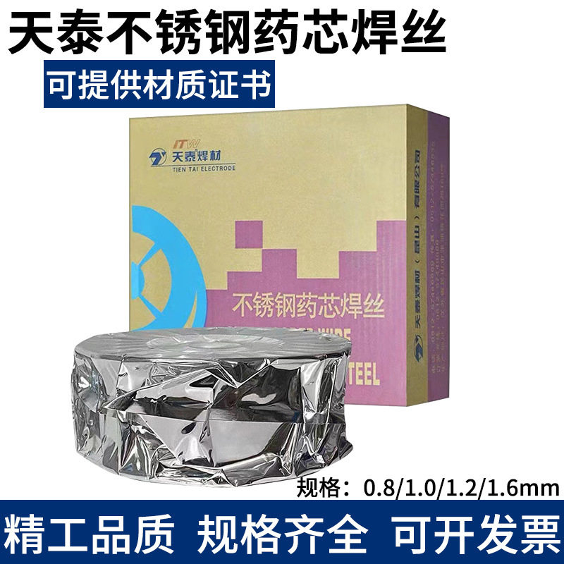 昆山天泰不锈钢药芯焊丝TFW-310/309L气保焊丝不锈钢焊条包邮