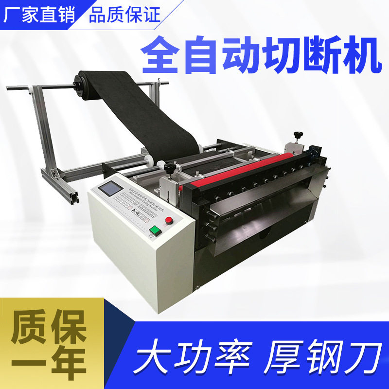 多功能全自动切断机 青稞纸裁切机 不干胶纸横竖分切机 速度可调