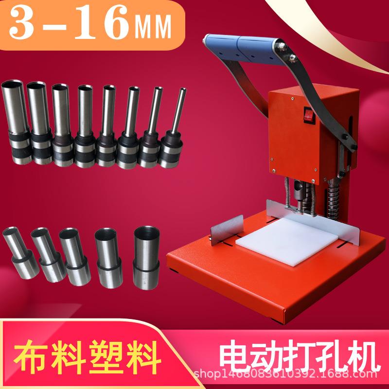 奇砚电动塑料袋打孔机吊牌无纺布料皮革编织塑料袋纸张钻孔器