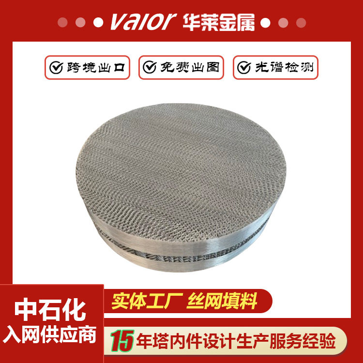 丝网波纹填料金属规整填料BX500CY700精馏塔填料不锈钢填料厂家