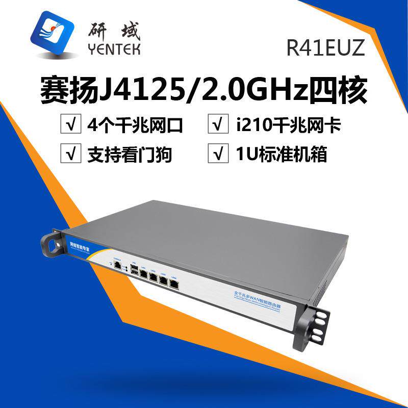 研域工控R41EUZ千兆4口软路由主机1U机架式J4125服务器千兆网卡