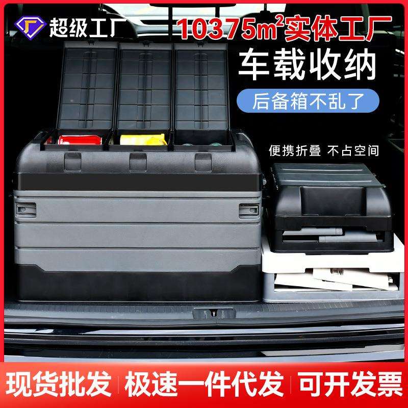 车载后备箱收纳箱露营野营收纳箱家用车用户外整理箱置物箱盒大号