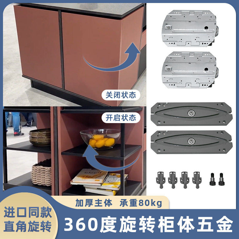 360度旋转直角柜轨道隐藏转角柜橱柜酒柜多功能展示柜五金配件