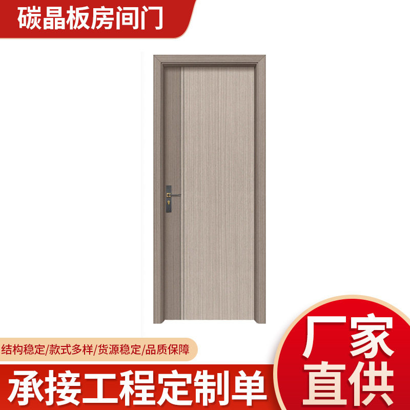 碳晶板房间门卧室房间木门平开门碳晶板生态门门简约室内门供应