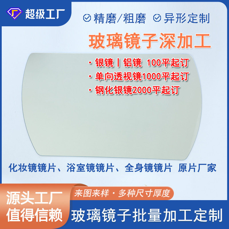 银镜环保镜子车边斜边圆边无铜银镜可钢化防爆镜子无框镜片深加工