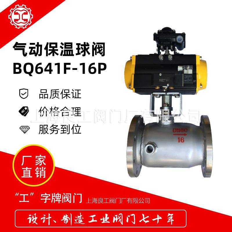 上海良工阀门气动保温球阀304不锈钢法兰保温球阀BQ641F-16PDN100