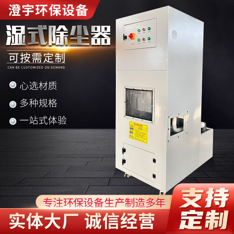 厂家供应湿式除尘器静电集尘过滤除尘器废气处理湿式静电除尘器