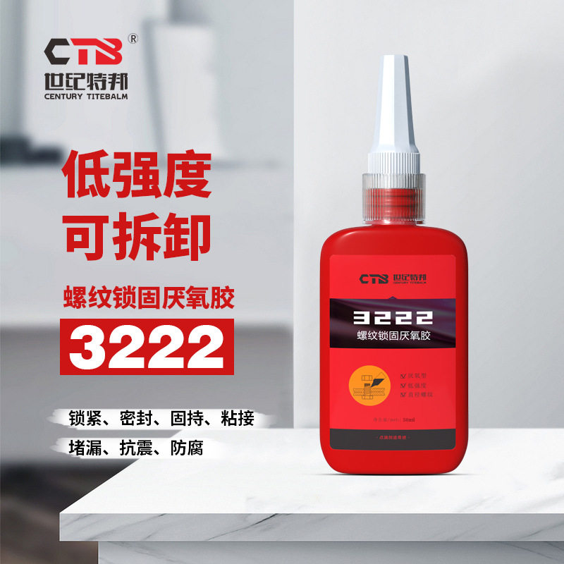 世纪特邦3222螺纹锁固胶 金属螺丝防松紧固 厌氧耐高温胶水厂50ml
