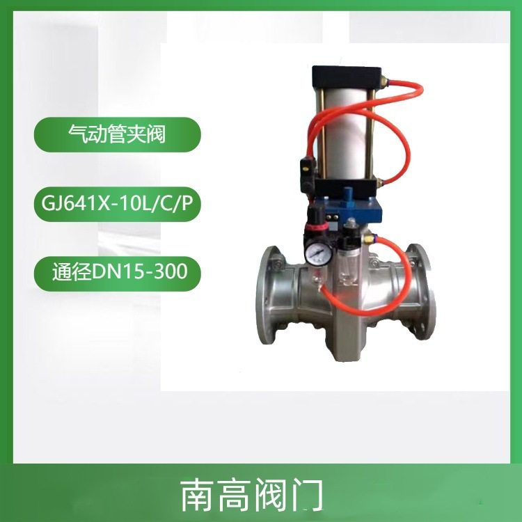 GJ641X-10C 铸钢气动管夹阀 耐磨防腐气控管夹阀
