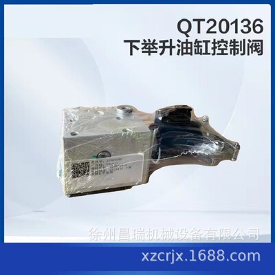 徐工高空作业平台QT20136下举升油缸控制阀804019336工程机械配件