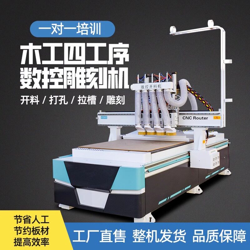 四工序数控开料机直排加工中心换刀全自动板式橱柜家具