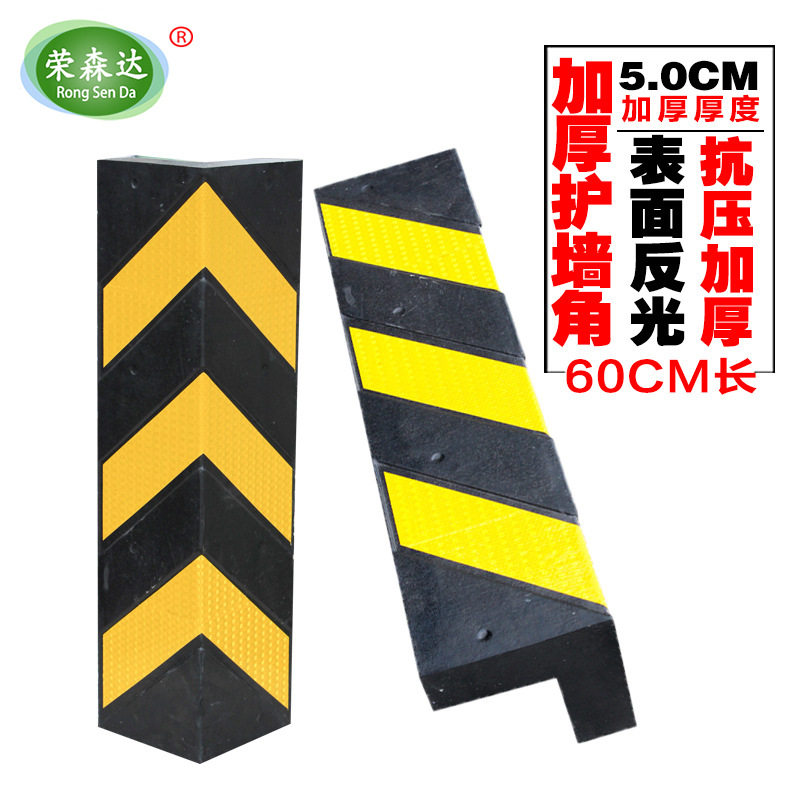15CM宽橡胶护角反光防撞条柱子墙角保护条停车场车库护墙角防护条