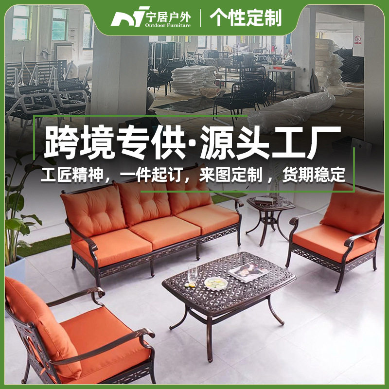 户外铸铝沙发茶几组合民宿庭院酒店花园室外桌椅休闲铁艺现货防水
