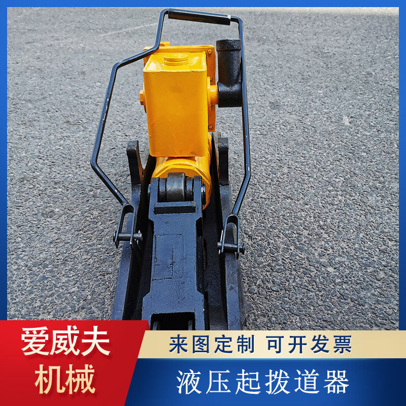 液压起拨道器 30T液压起拨道器 YQB-300铁路起道机 铁路起重工具